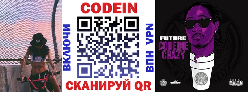 Codein напиток Lean (лин)  Петрозаводск 